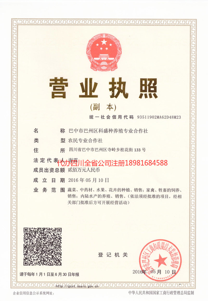 上海上海科盛种养殖专业合作社