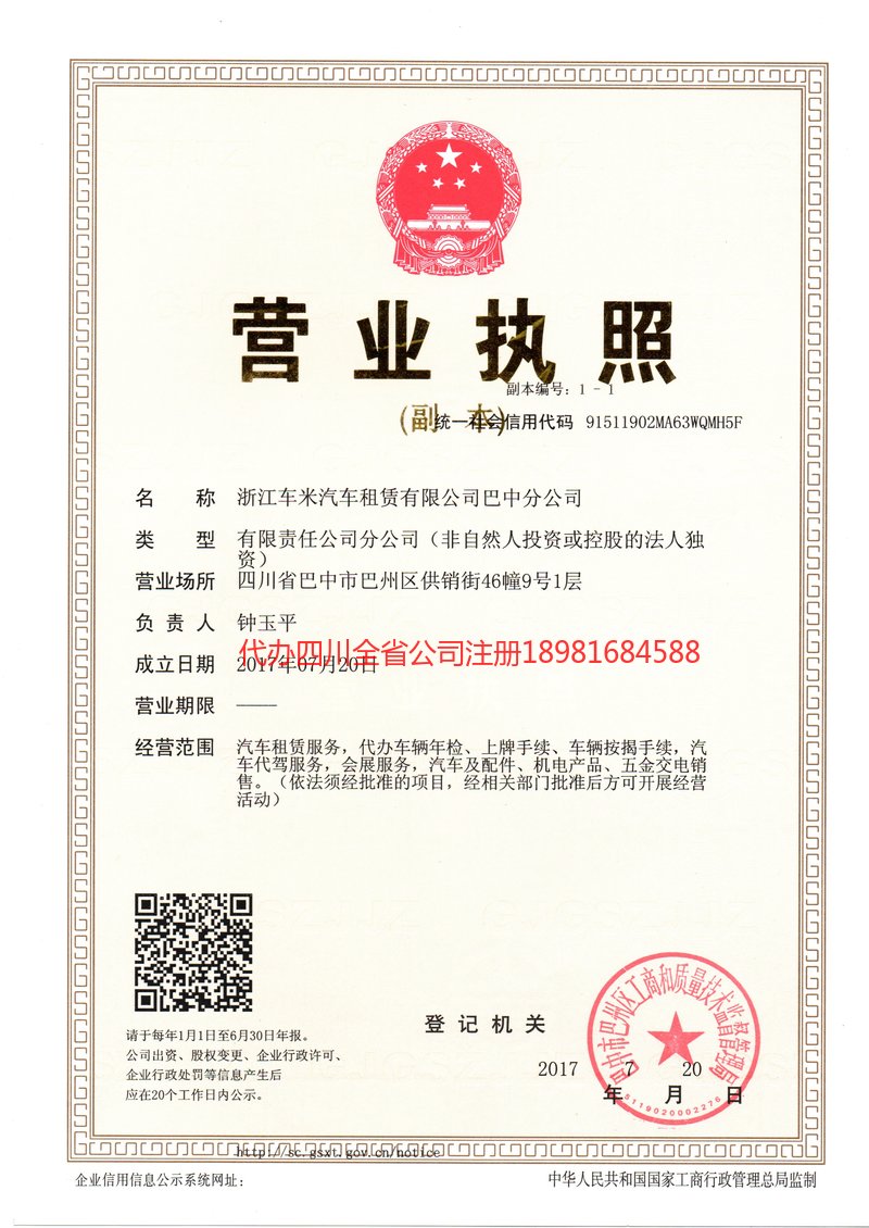 上海上海车米汽车租赁有限公司