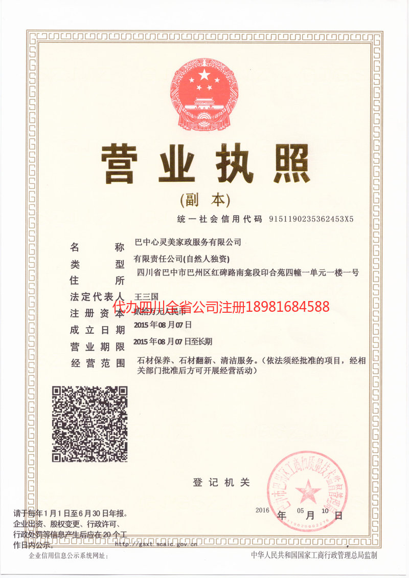 上海上海心灵美家政服务有限公司