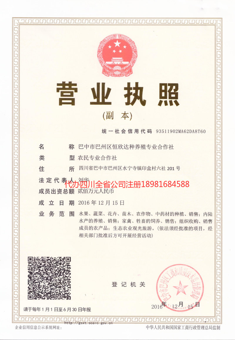 上海上海恒欣达种养殖专业合作社