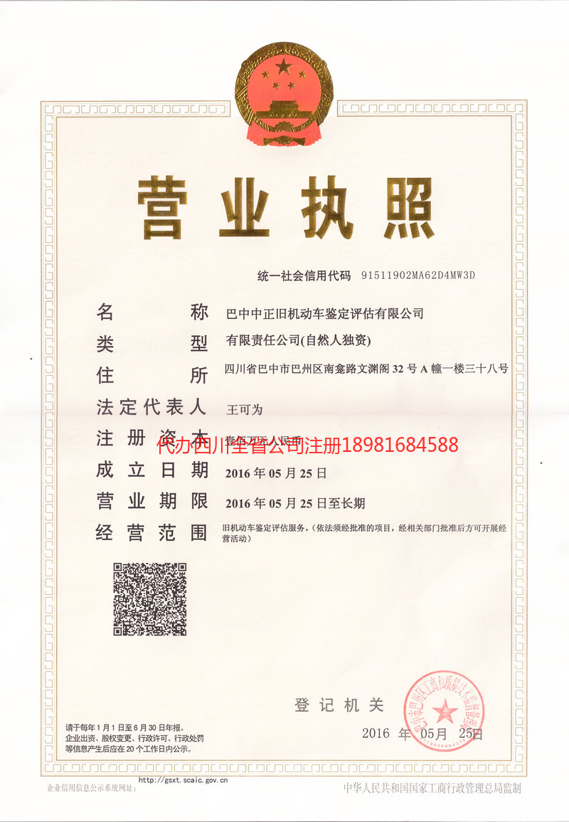 上海上海正旧机动车鉴定评估有限公司