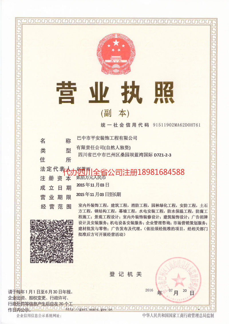 上海上海平安装饰工程有限公司