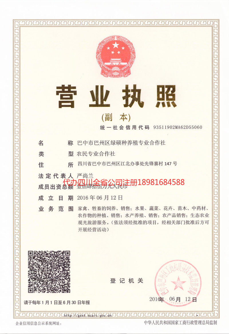 上海上海绿硕种养殖专业合作社