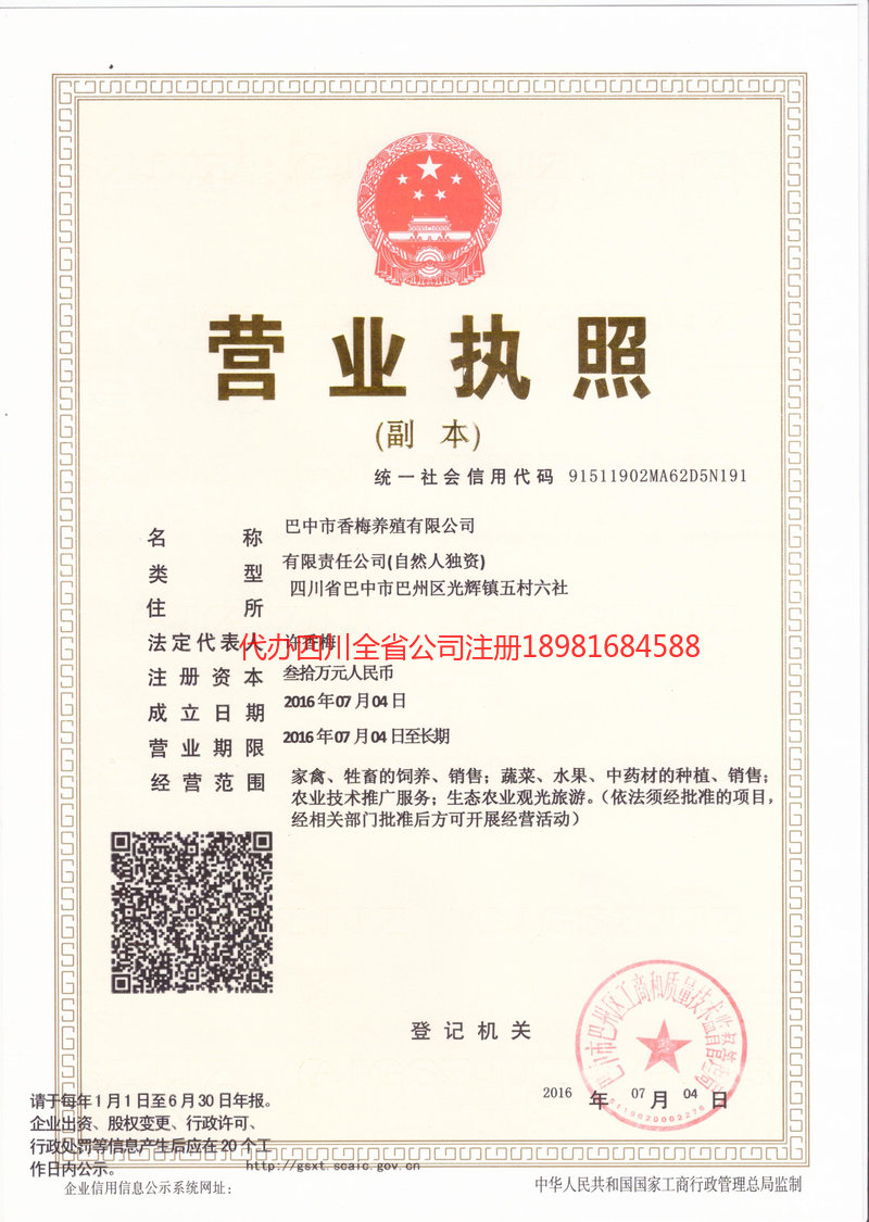 上海上海香梅养殖有限公司