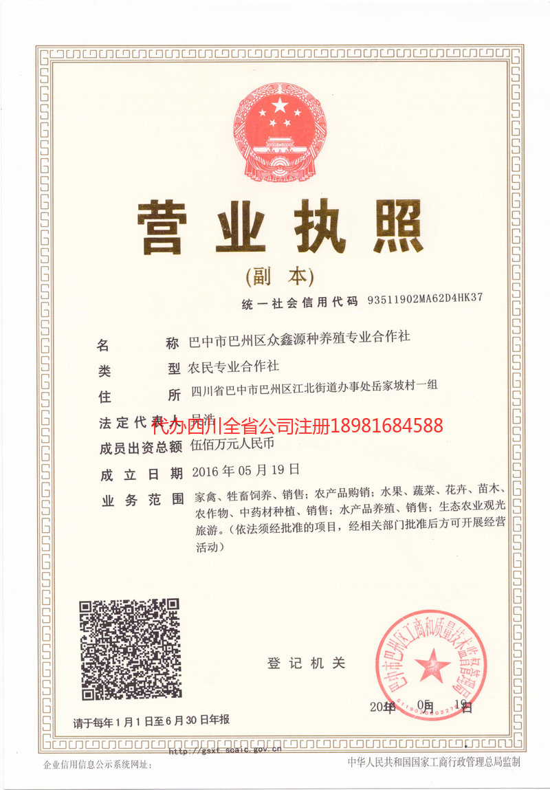 上海上海众鑫源种养殖专业合作社