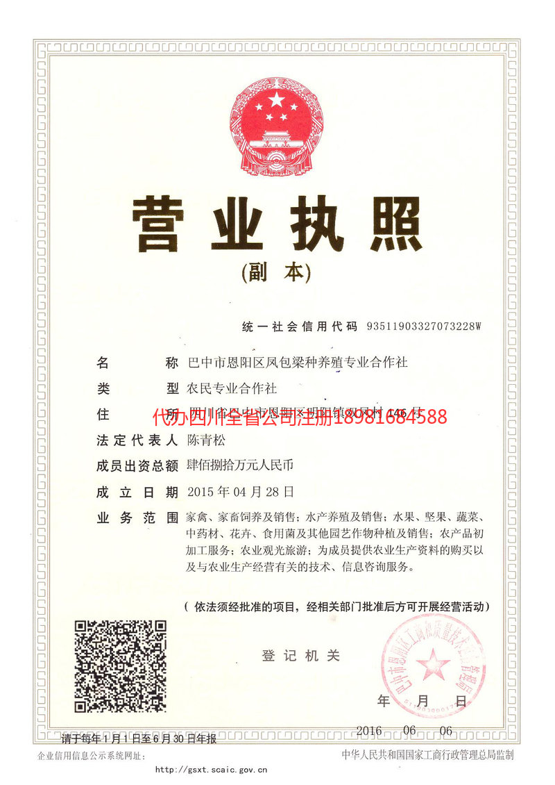 上海上海凤包梁种养殖专业合作社