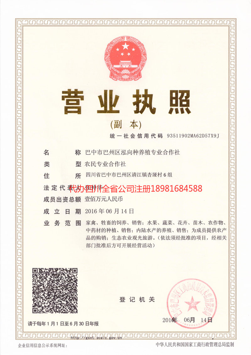 上海上海泓向种养殖专业合作社