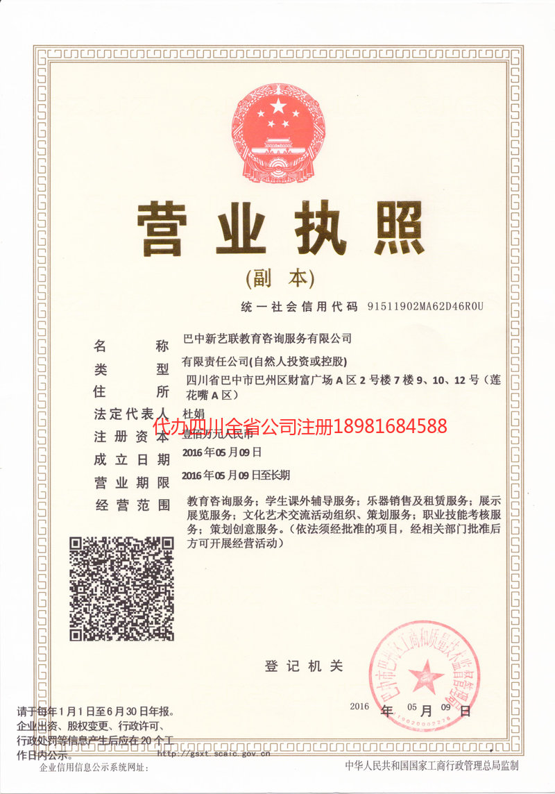 上海上海新亿联教育咨询服务有限公司